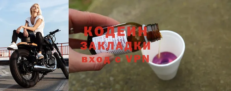 Кодеин Purple Drank  Белебей 